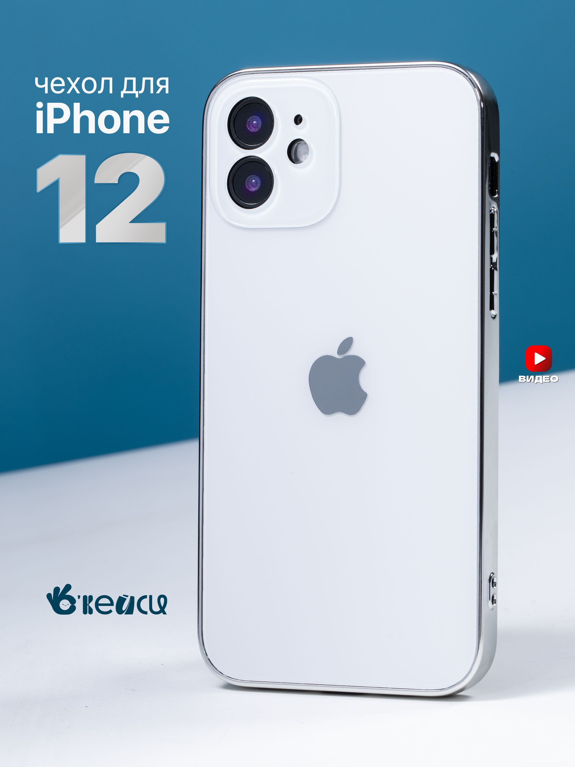 

Чехол на Apple iPhone 12 с яблоком, Белый;серебристый, Z165 iPhone 12