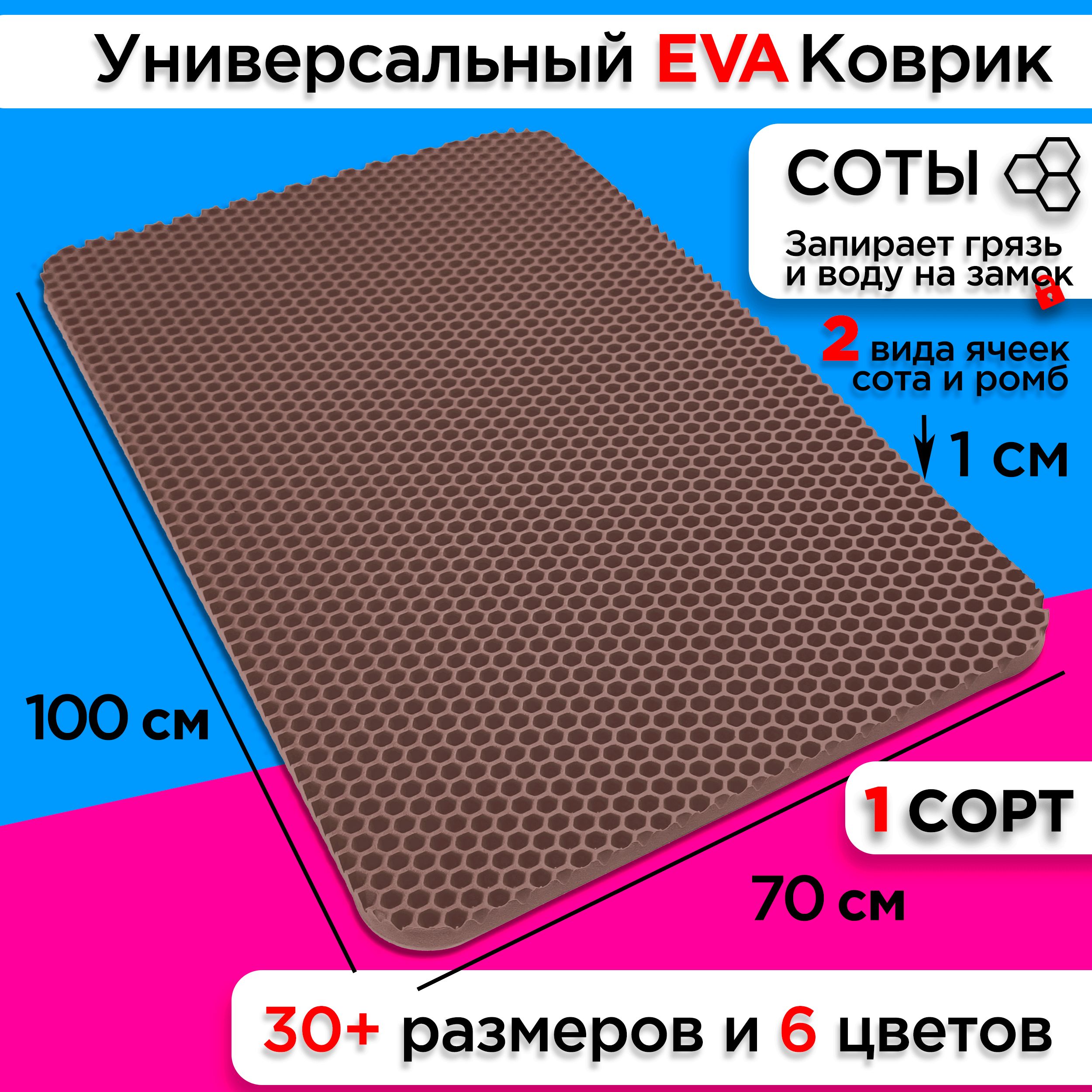 

Коврик придверный EVA 100 х 70 см, Придверка