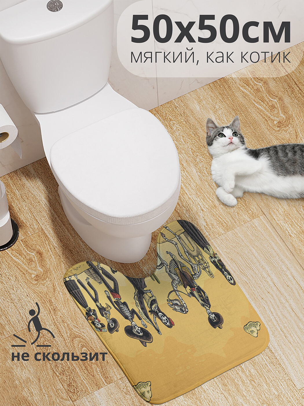 

wcbath_93261_50x50 Коврик противоскользящий для туалета, 50x50 см.