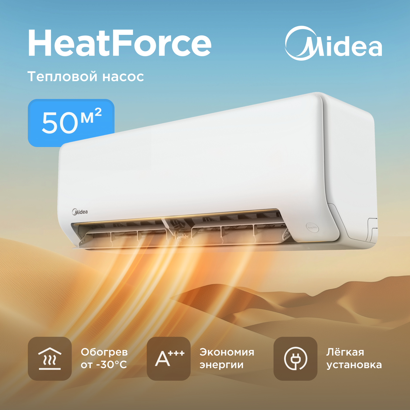 

Сплит-система Midea MSHP-18N8D0-I/MSHP-18N8D0-O, MSHP-18N8D0-I/MSHP-18N8D0-O