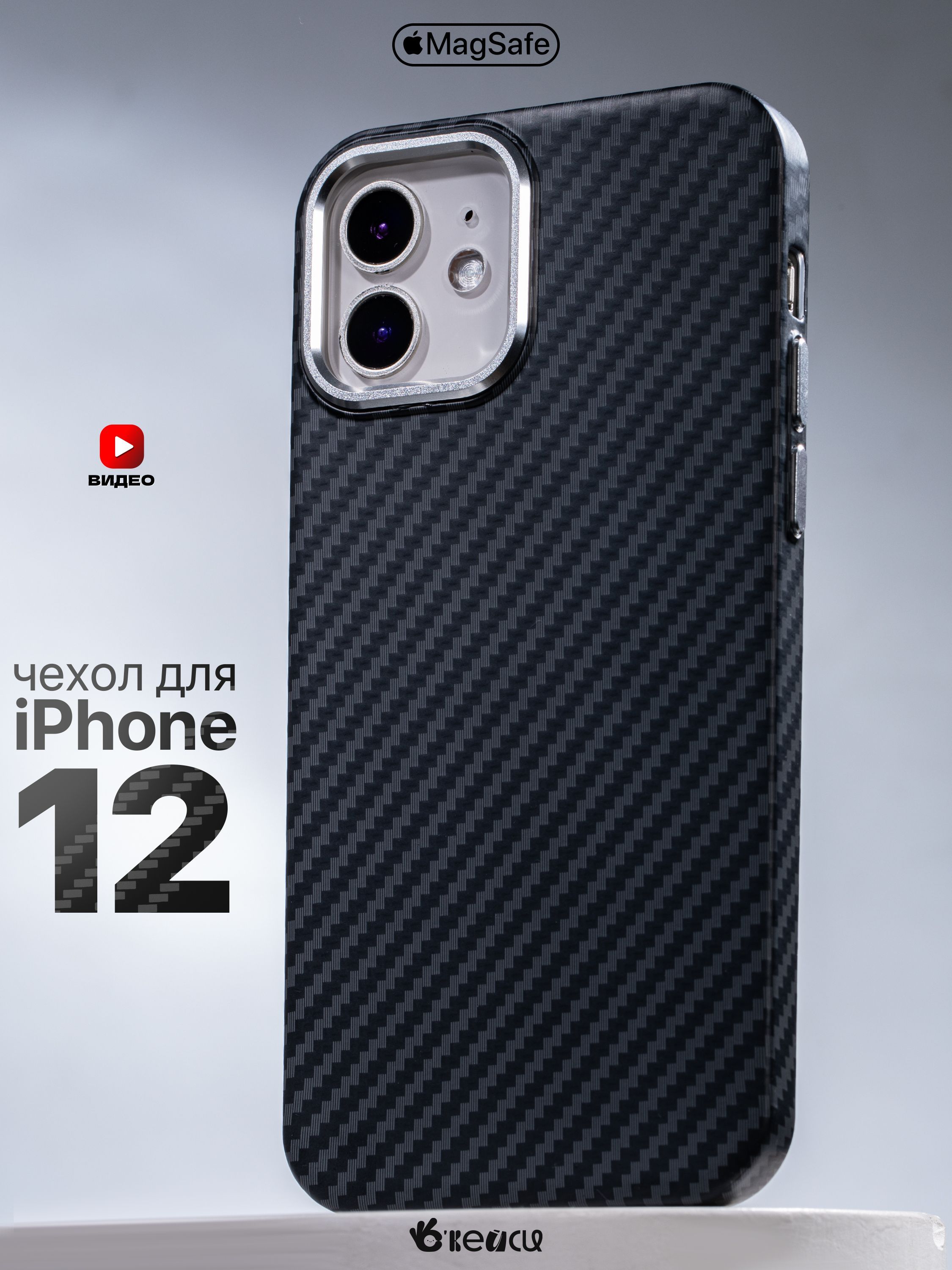 

Чехол на iPhone 12/12 Pro MagSafe карбоновый, Черный, Z184 iPhone 12/12 Pro