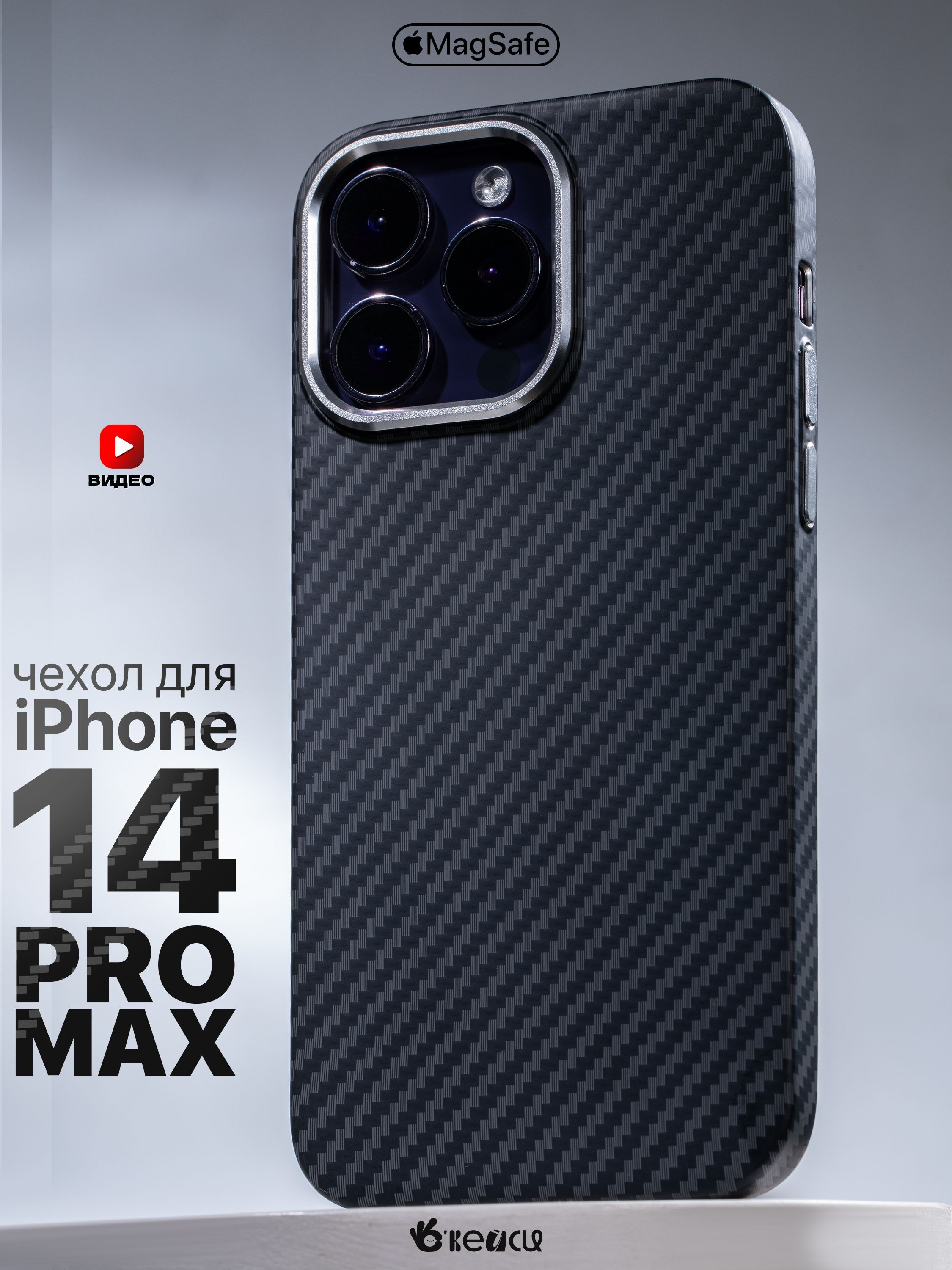 

Чехол на iPhone 14 Pro Max MagSafe карбоновый, Черный, Z154 iPhone 14 Pro Max