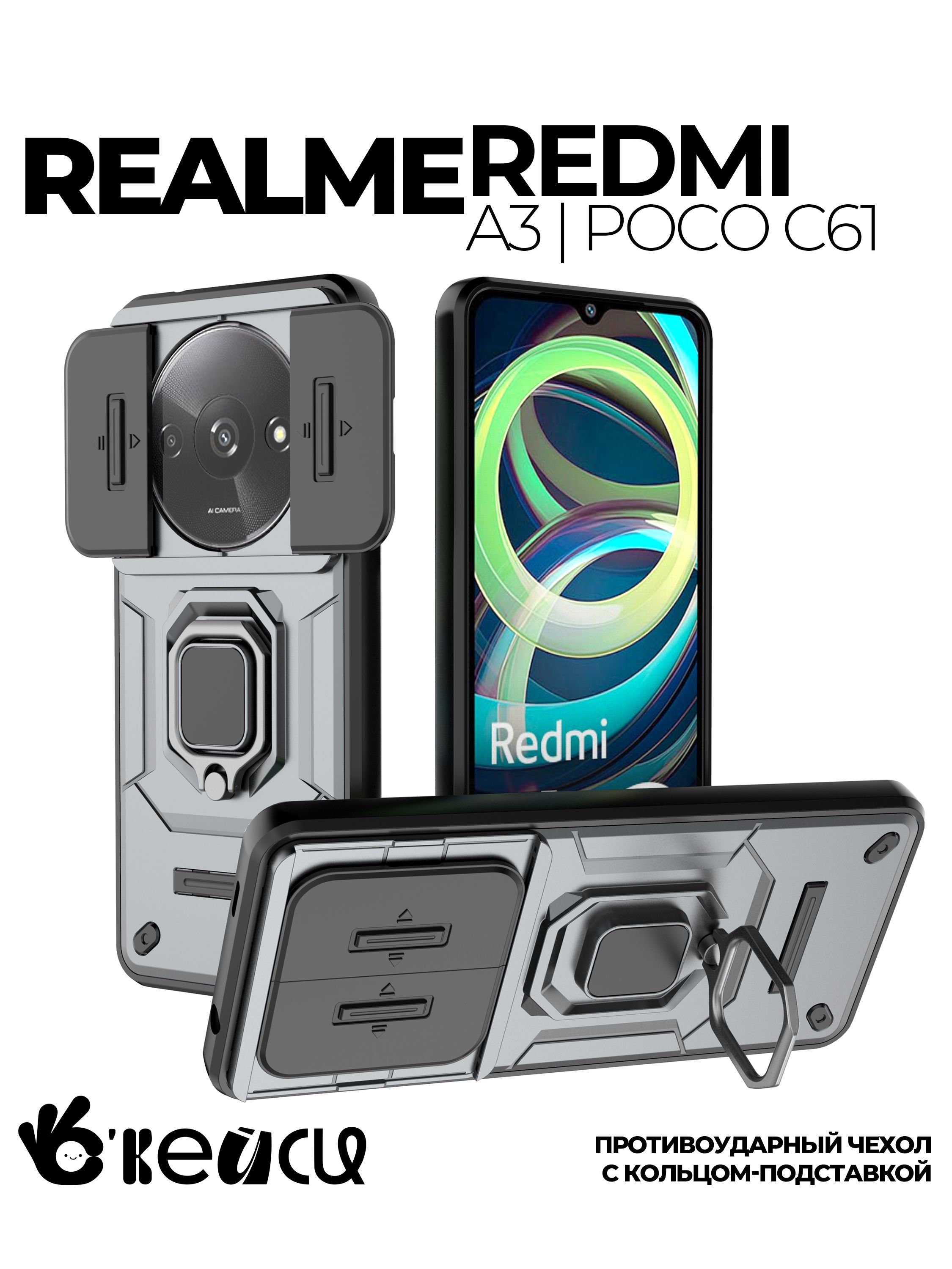 

Чехол на Xiaomi Redmi A3/Poco C61 с кольцом, Серебристый, Z174 Xiaomi Redmi A3/Poco C61