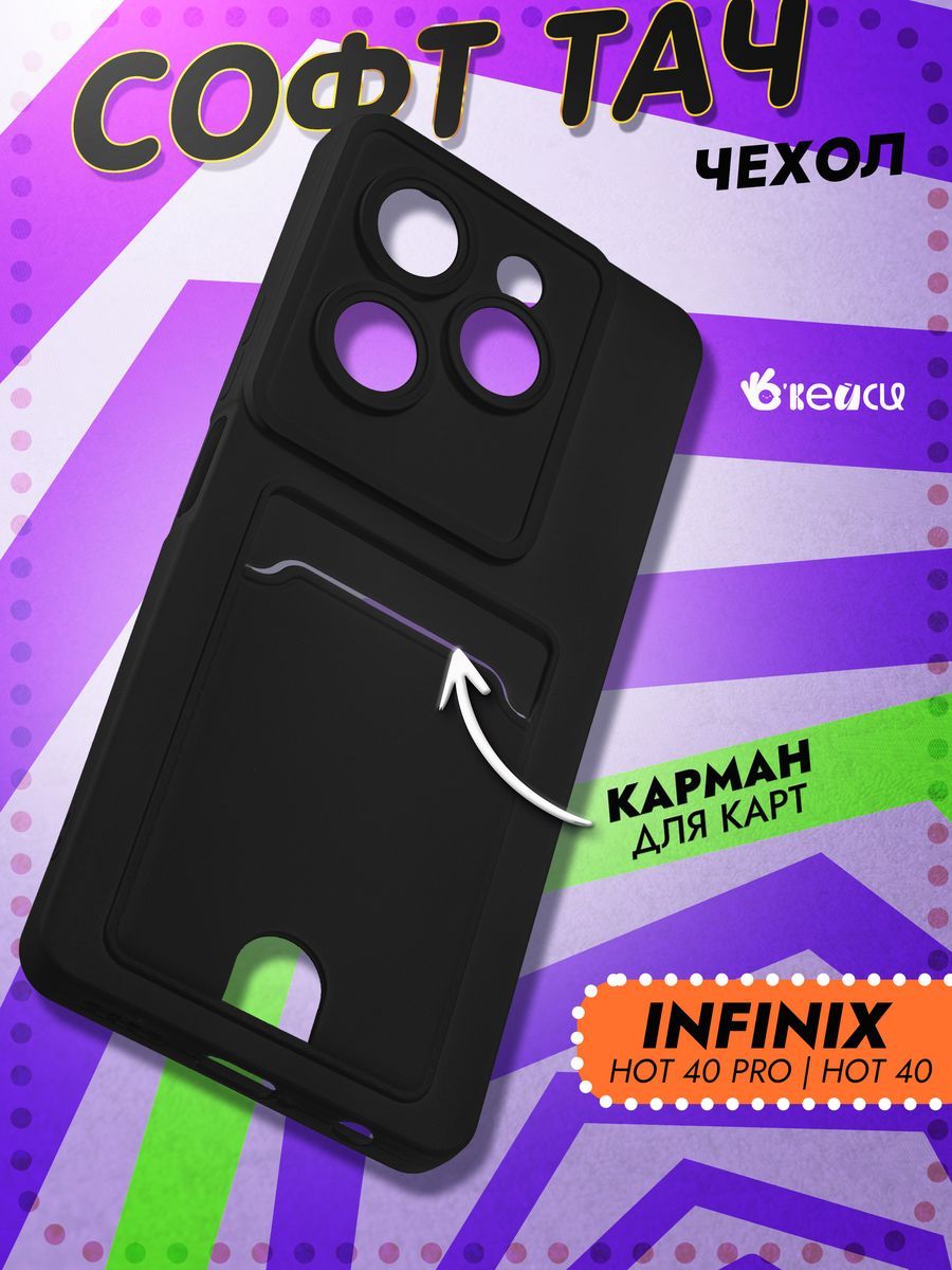 

Чехол на Infinix Hot 40 / 40 Pro с защитой камеры, Черный, Z145 Infinix Hot 40/40 Pro
