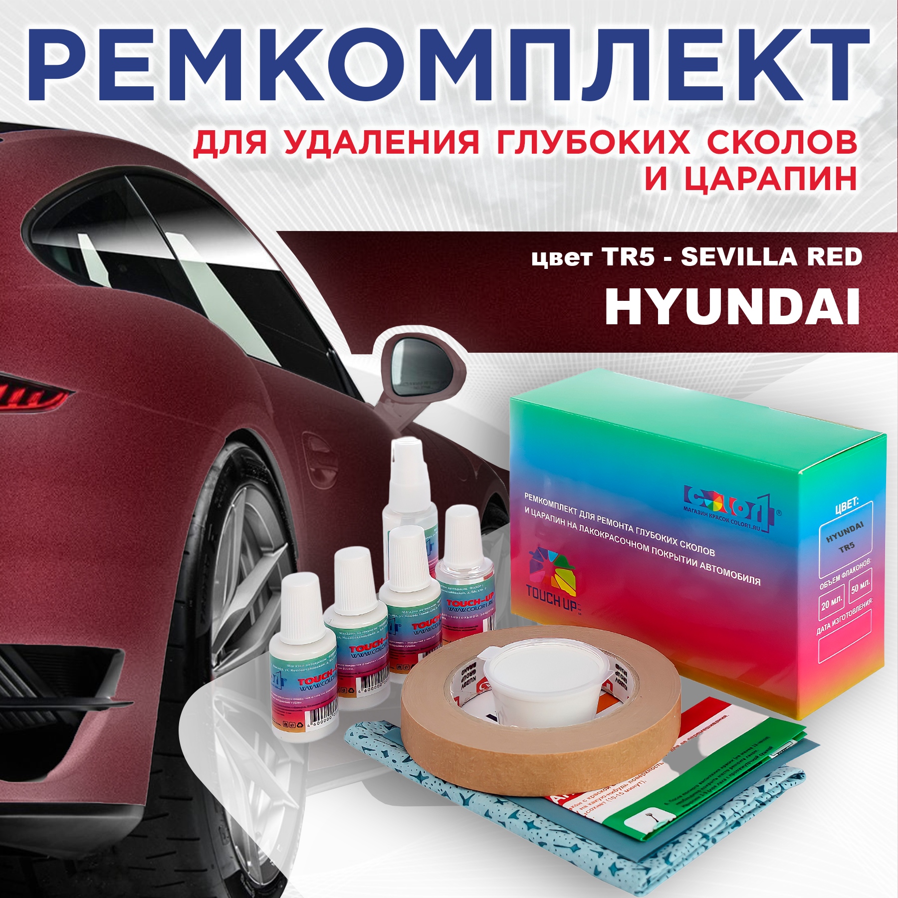 

Ремкомплект для ремонта сколов и царапин COLOR1 для HYUNDAI, цвет TR5 - SEVILLA RED, Бесцветный