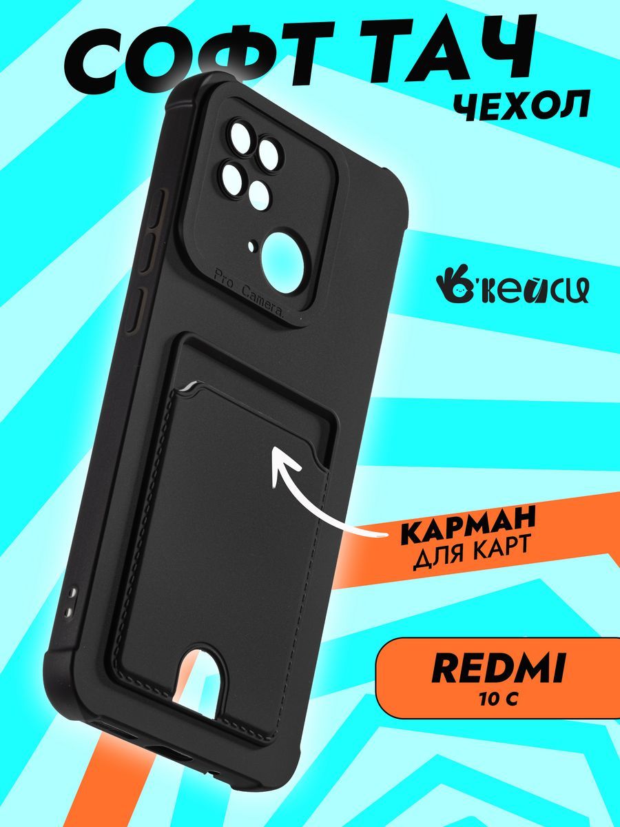 Чехол с карманом для карт на Xiaomi Redmi 10C / Poco C40