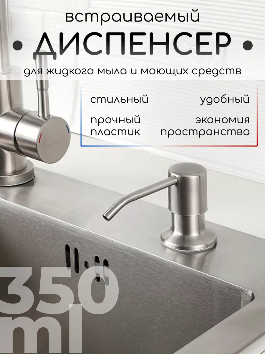 

Диспенсер моющего средства homlove 2197