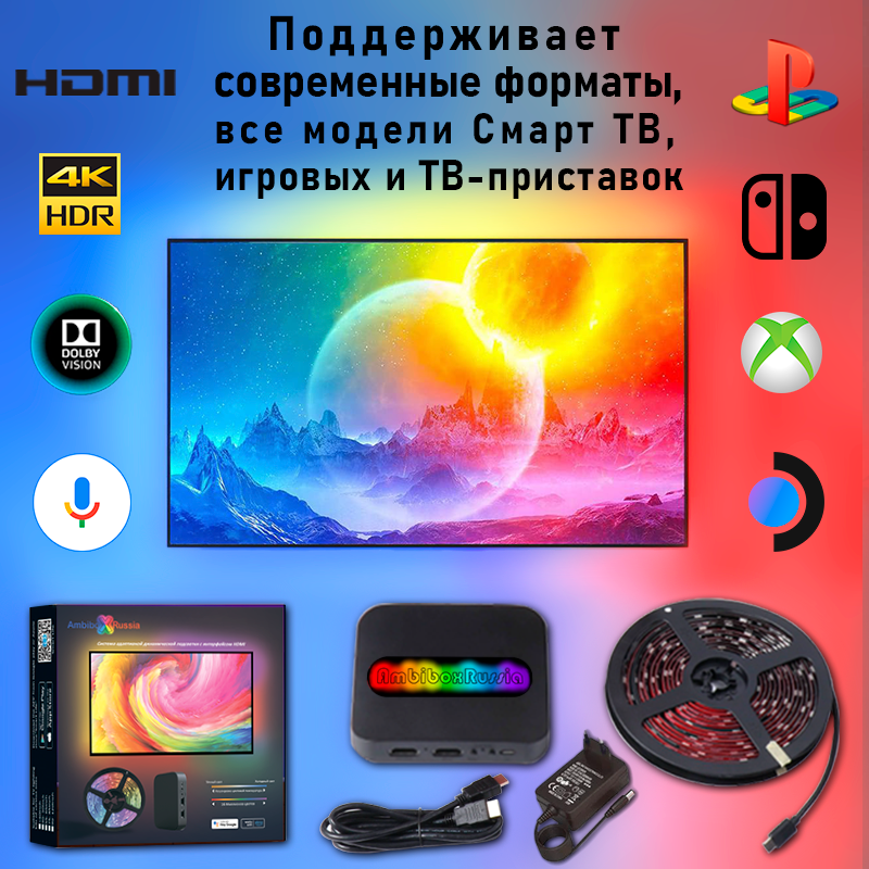 

Умная адаптивная светодиодная лента Ambilight 4.4м, для смарт ТВ, мониторов ПК, HDMI