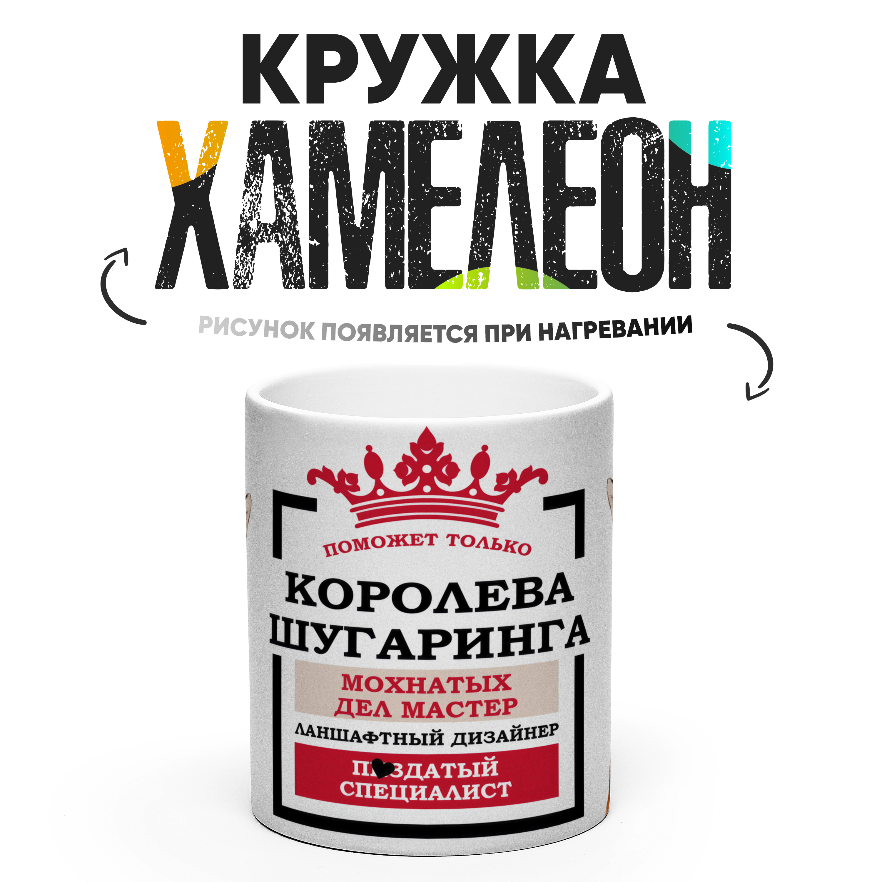 

Кружка Хамелеон КР156887ХМ, Хамелеон