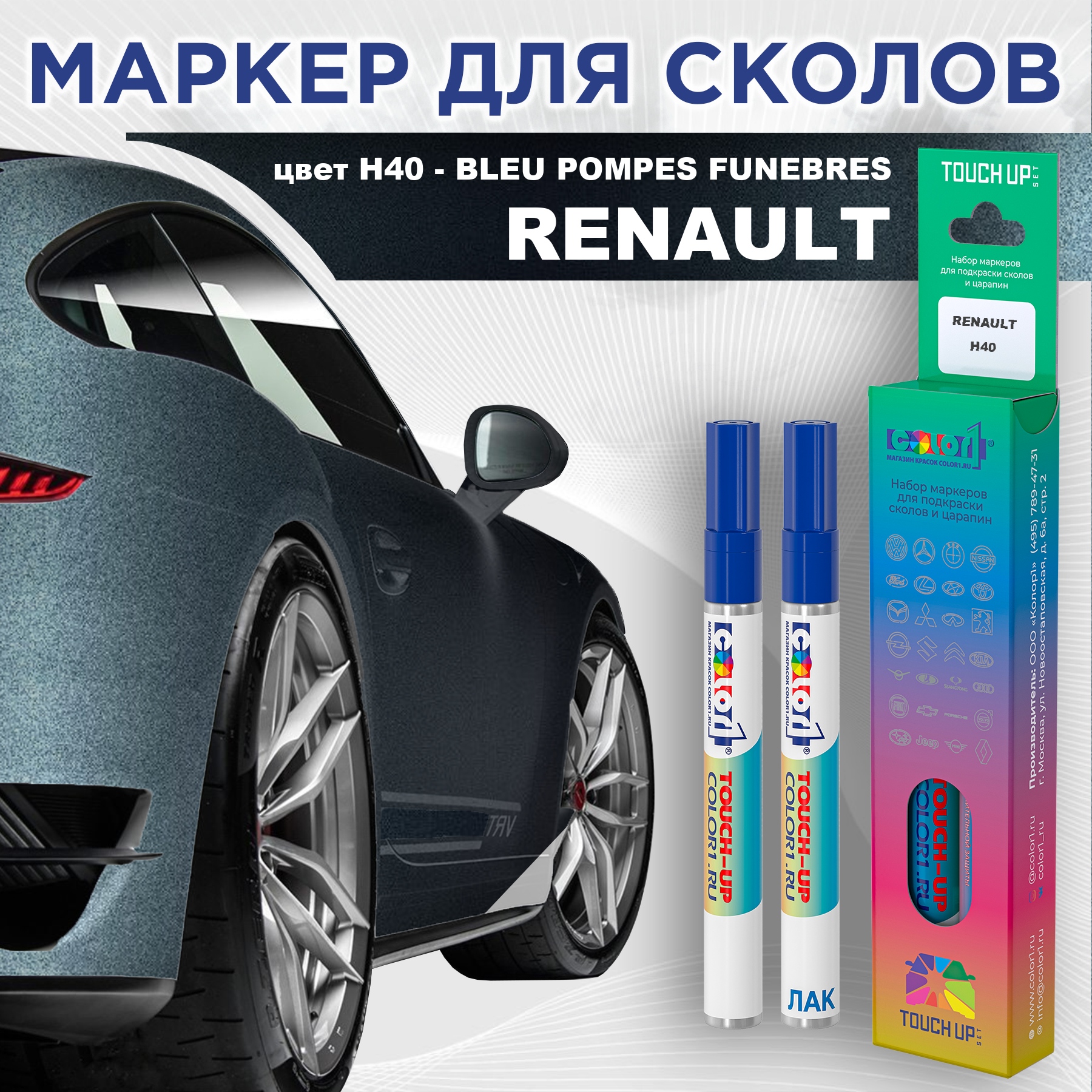 

Маркер с краской COLOR1 для RENAULT, цвет H40 - BLEU POMPES FUNEBRES, Прозрачный, RENAULTH40BLEUMRK-1