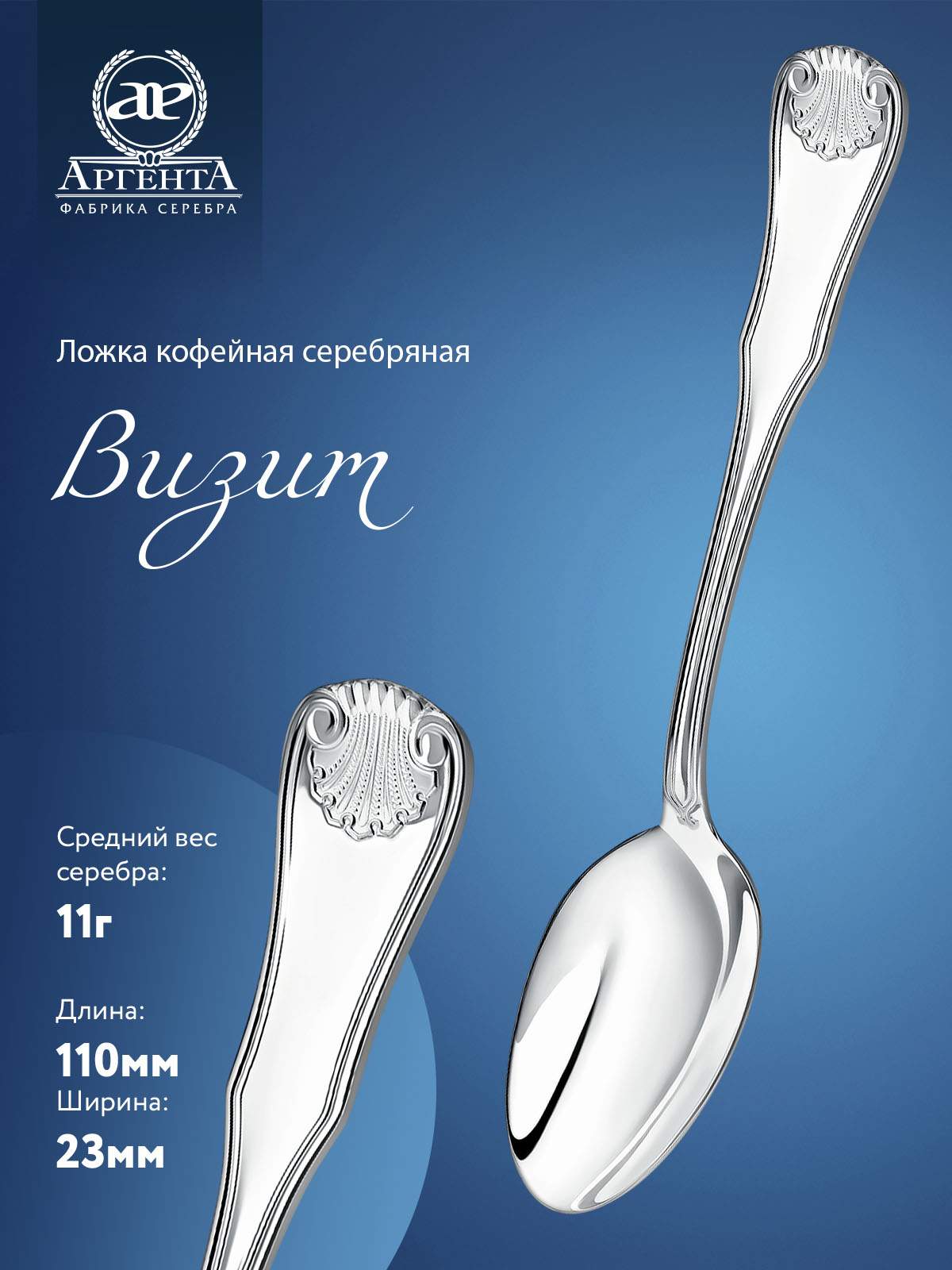 

Кофейная ложка из серебра Аргента 253ЛЖ07001, Серебристый, 253ЛЖ07001