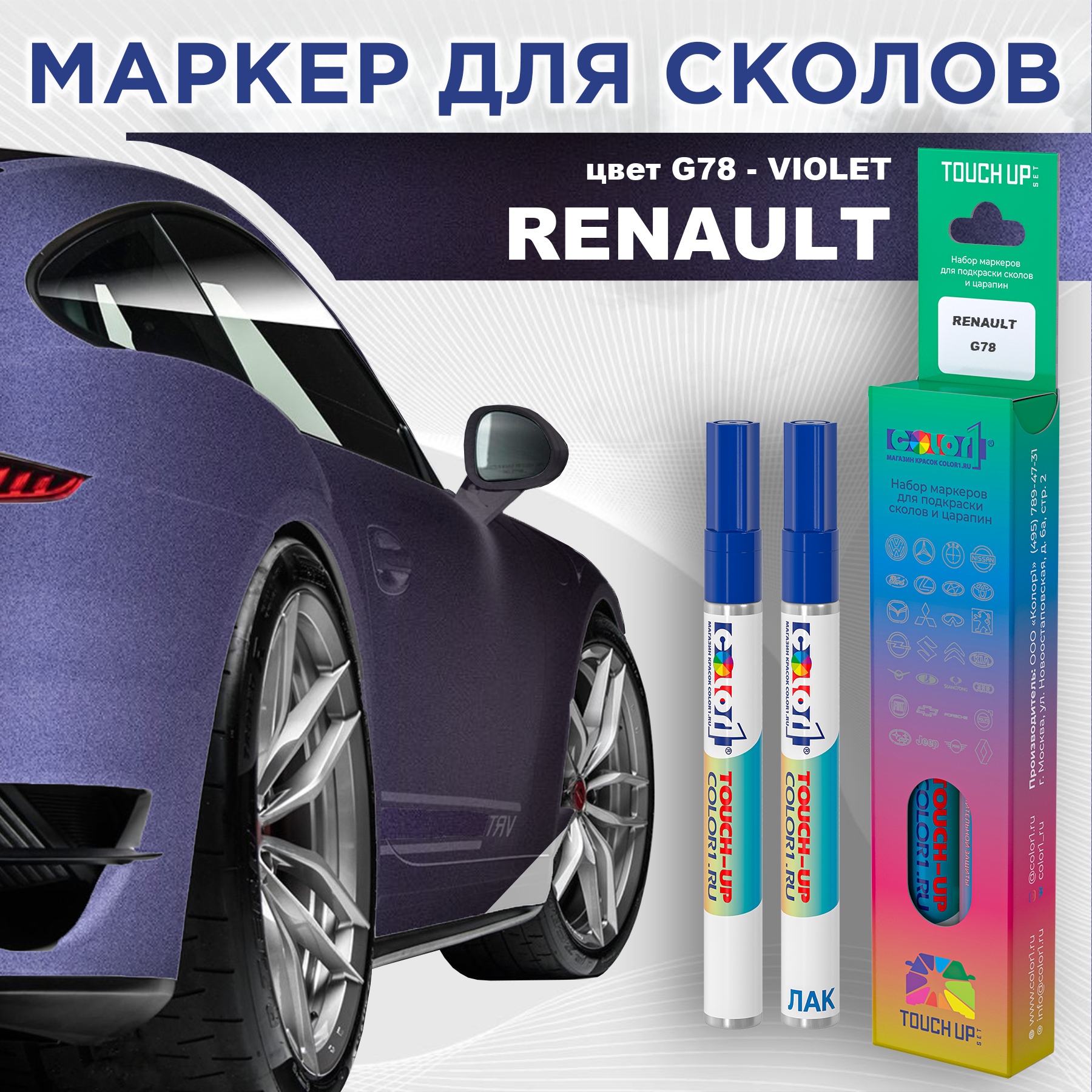 

Маркер с краской COLOR1 для RENAULT, цвет G78 - VIOLET, Прозрачный, RENAULTG78VIOLETMRK-1