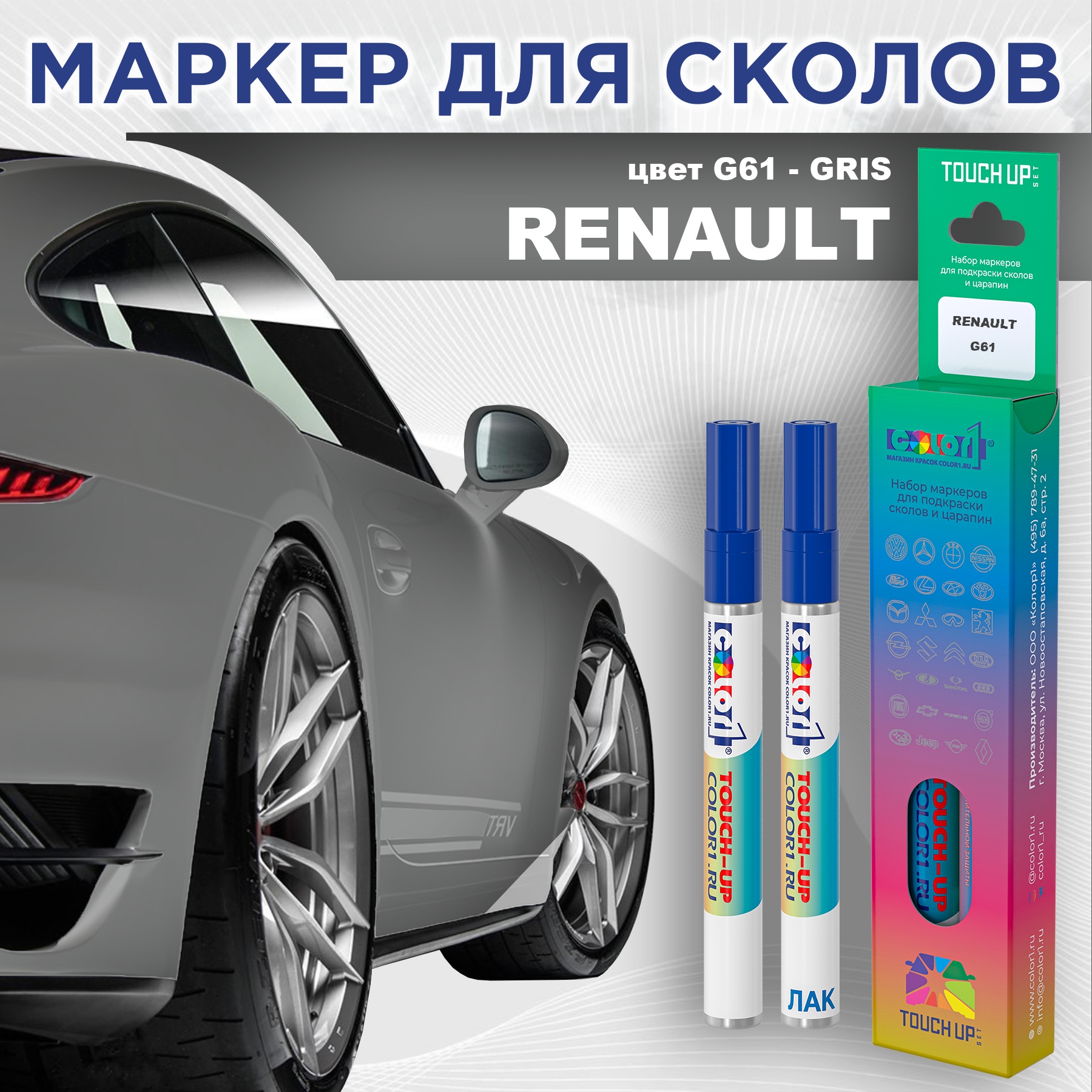 

Маркер с краской COLOR1 для RENAULT, цвет G61 - GRIS, Прозрачный, RENAULTG61GRISMRK-1