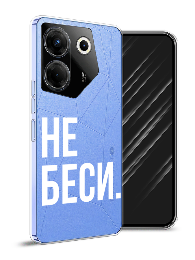 

Чехол Awog на Tecno Camon 20 Pro 5G "Не беси", Серый;бежевый, 304050-6