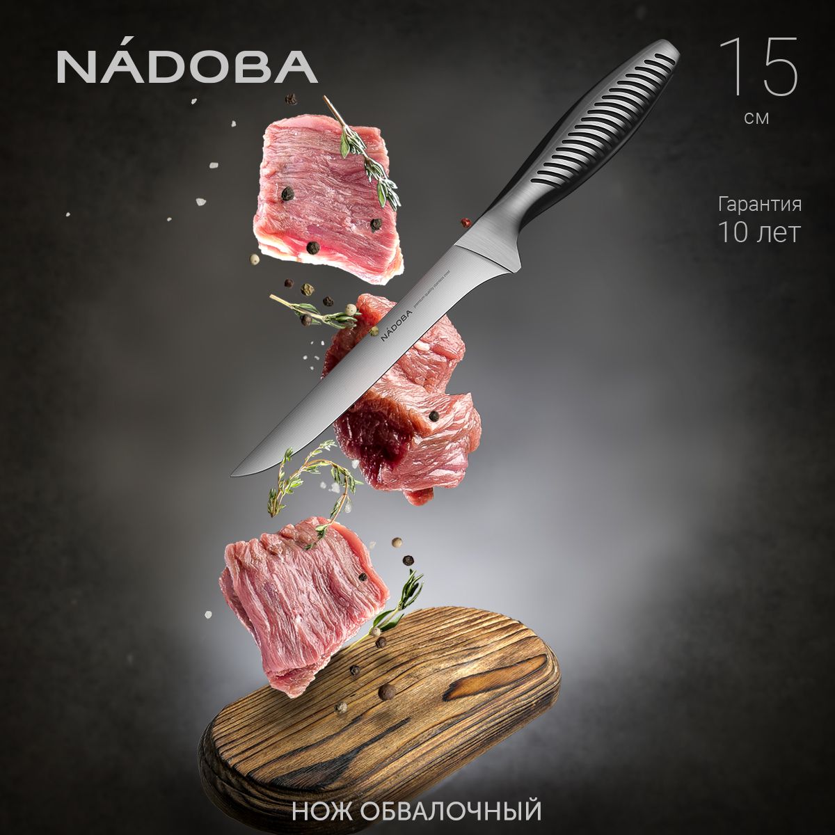 

Нож обвалочный NADOBA, серия VERA, 724316 15 см, VERA