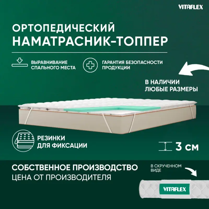 

Наматрасник-топпер ортопедический Vitaflex Soft Tricot 2x4Sk беспружинный 70x170 см, Белый, Vitaflex Soft Tricot 2x4Sk