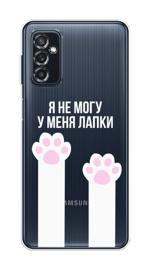 

Чехол на Samsung Galaxy M52 "У меня лапки", Белый;розовый, 2104350-6