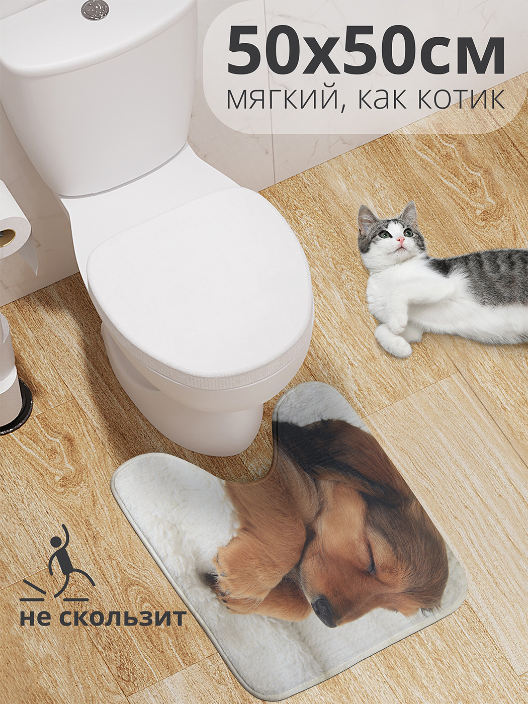 

wcbath_92463_50x50 Коврик противоскользящий для туалета, 50x50 см.