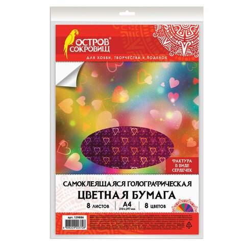 

Цветная бумага ОСТРОВ СОКРОВИЩ 129886, A4, набор 8 листов, 8 цветов (3 набора)