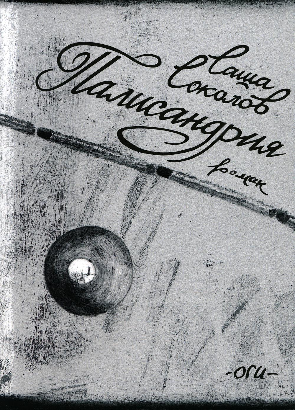 

Палисандрия