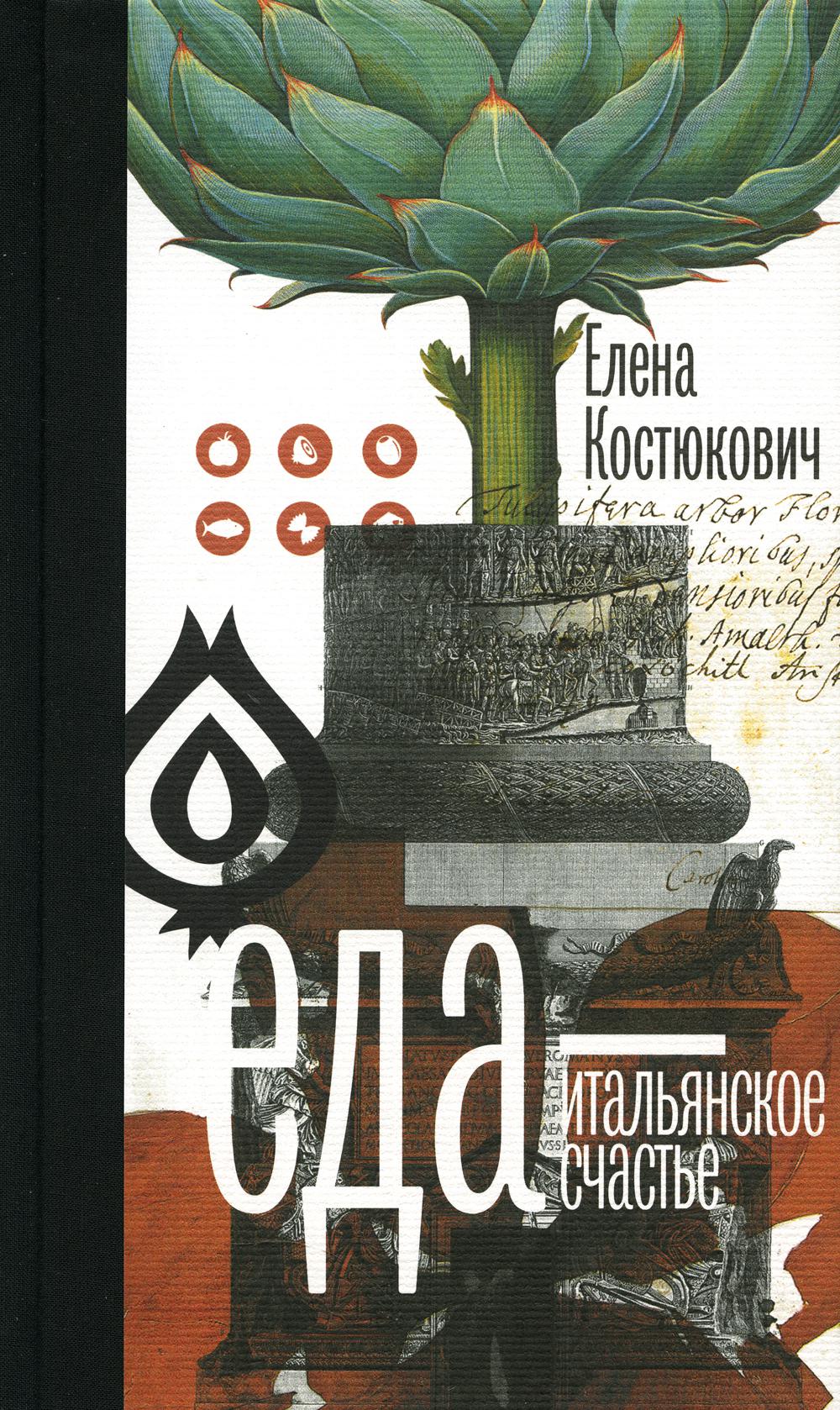 

Еда - итальянское счастье
