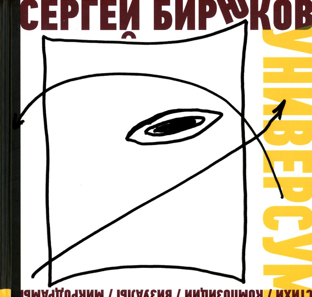 

Универсум: Стихи, композиции, визуалы, микродрамы