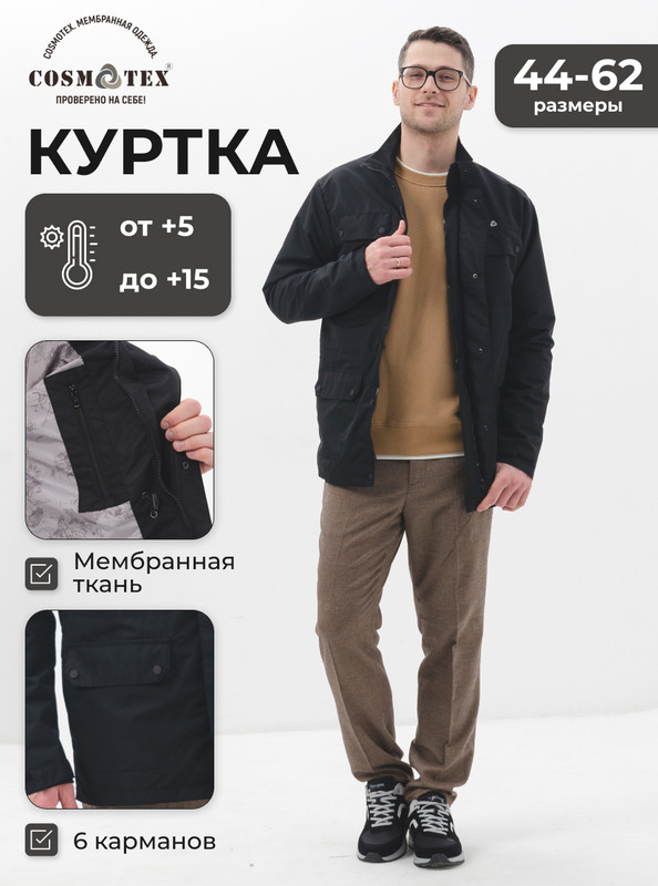 Куртка мужская CosmoTex 241374 черная 44-46/170-176