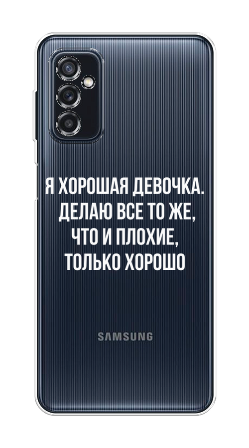 

Чехол на Samsung Galaxy M52 "Хорошая девочка", Серебристый, 2104350-6