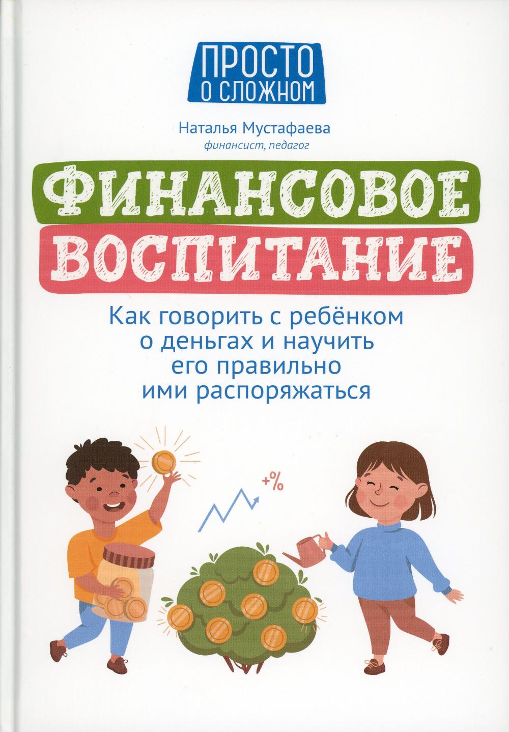 

Финансовое воспитание: как говорить с ребенком о деньгах и научить его правильно. . .