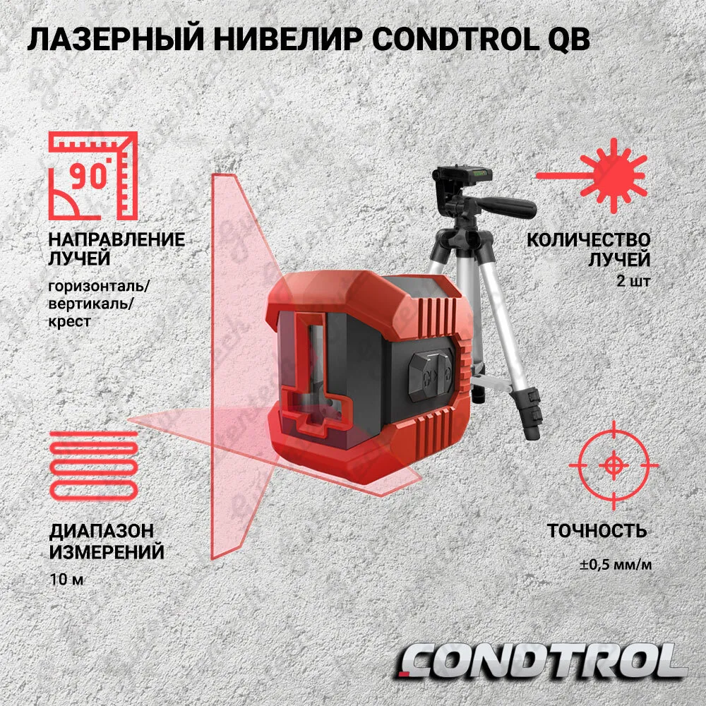 Нивелир лазерный CONDTROL QB Set + мини штатив ( 1-2-121 )