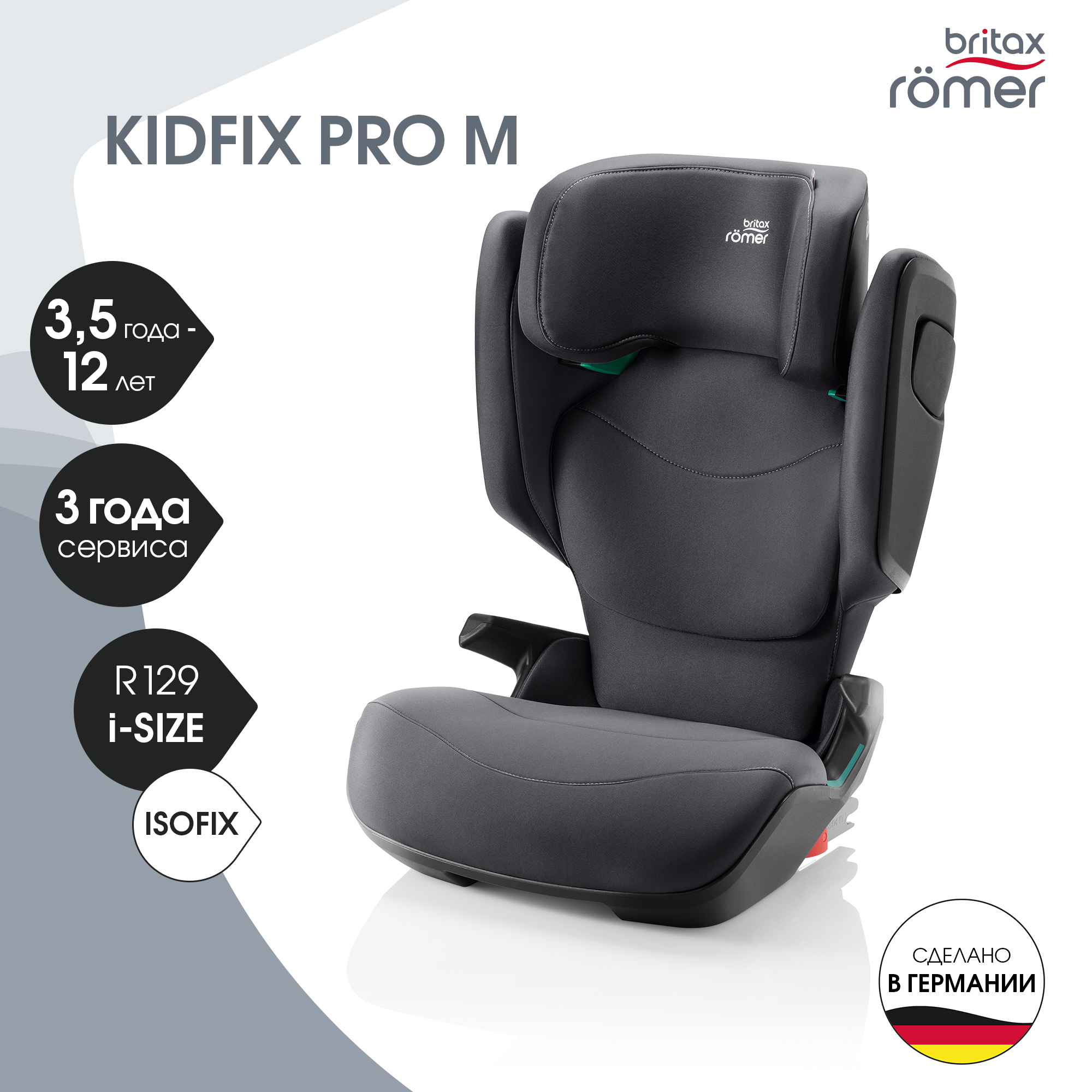 

Автокресло детское Britax Roemer KIDFIX PRO M Classic Midnight Grey от 3,5 до 12 лет, Серый, KIDFIX PRO M