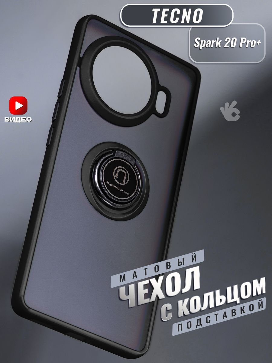 

Чехол на Tecno Spark 20 Pro Plus с кольцом, Черный;прозрачный, Tecno Spark 20 Pro Plus