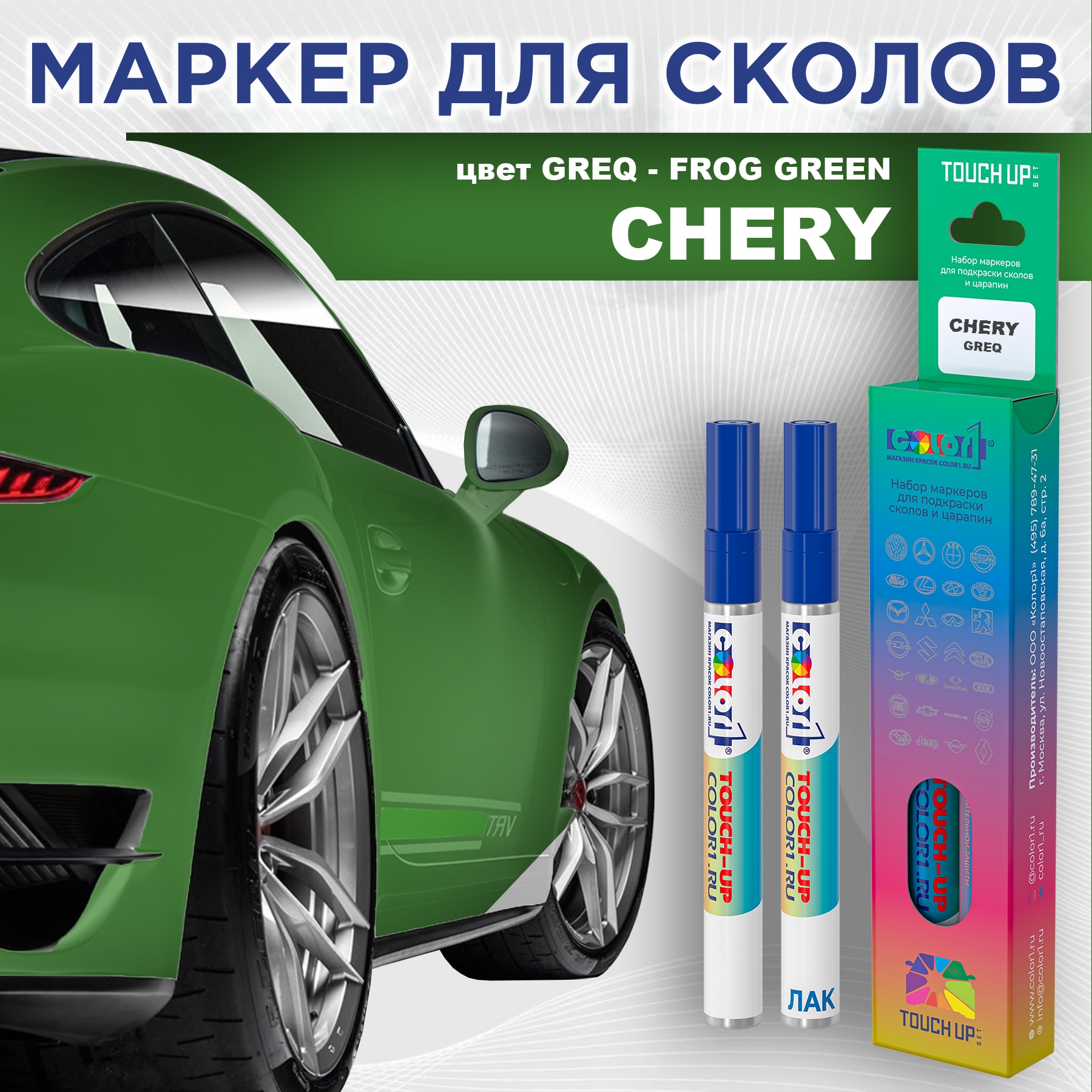 

Маркер с краской COLOR1 для CHERY, цвет GREQ - FROG GREEN, Прозрачный, CHERYGREQFROGMRK-1