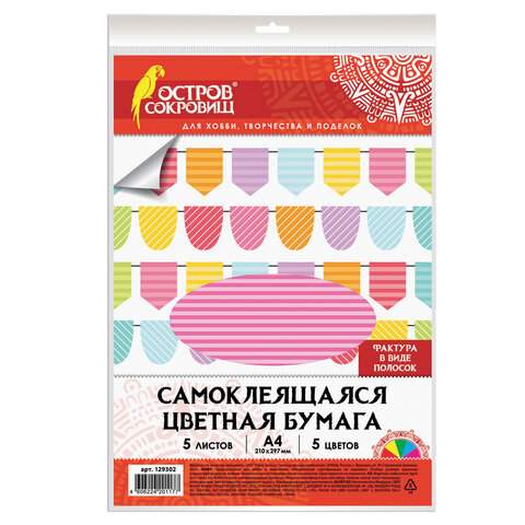 

Цветная бумага ОСТРОВ СОКРОВИЩ 129302, A4, набор 5 листов, 5 цветов (10 наборов)