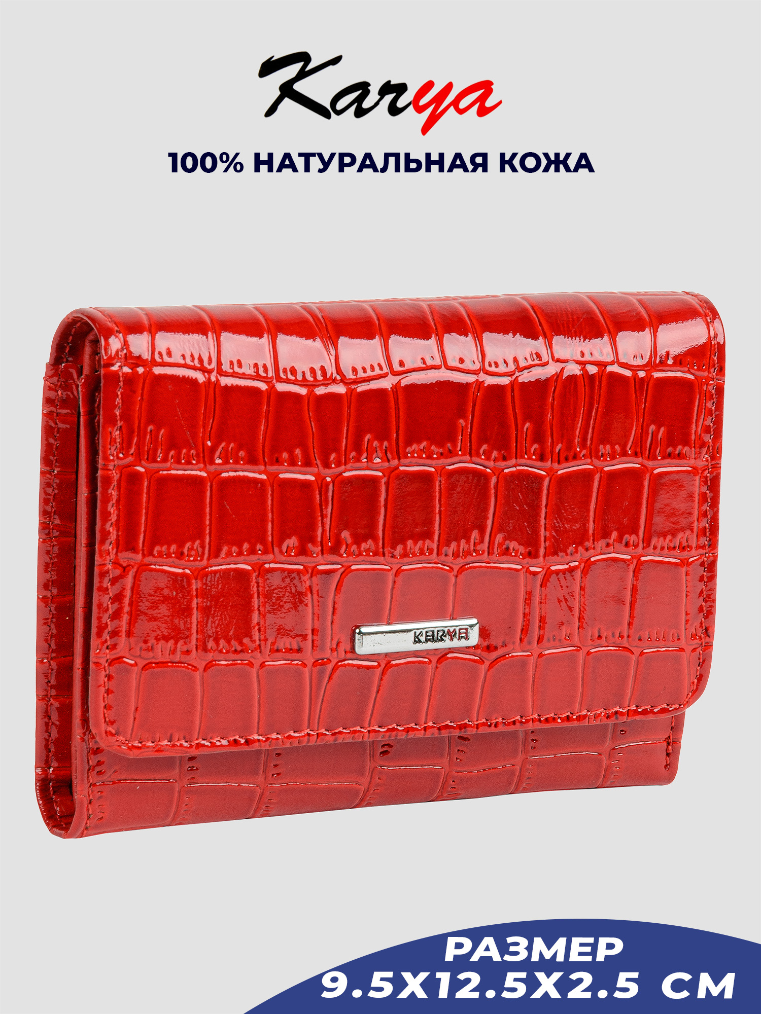 

Портмоне женское Karya 2018K бордовое-рептилия/лак-08, Красный, 2018K