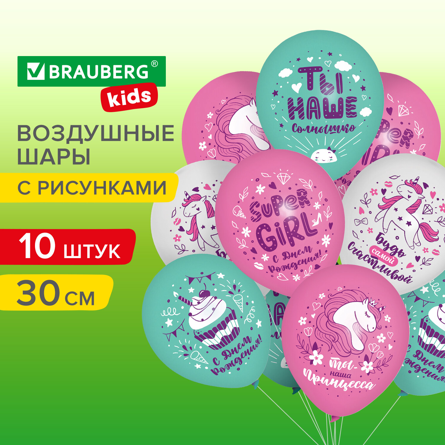 Шарики воздушные Brauberg Kids 591888 набор на день рождения девочки, 10 шт, для фотозоны воздушные шары для фотозоны