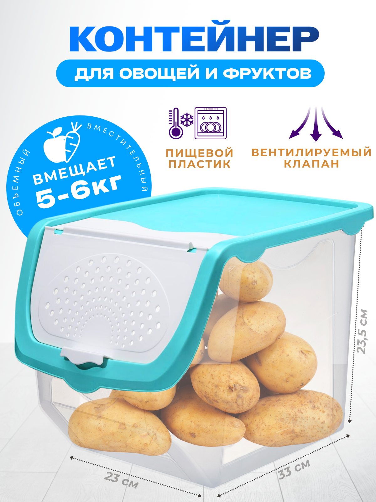 

Контейнер Эльфпласт для хранения овощей и фруктов объем 12л. цвет-прозрачный/голубой, Голубой;прозрачный, хранение овощей