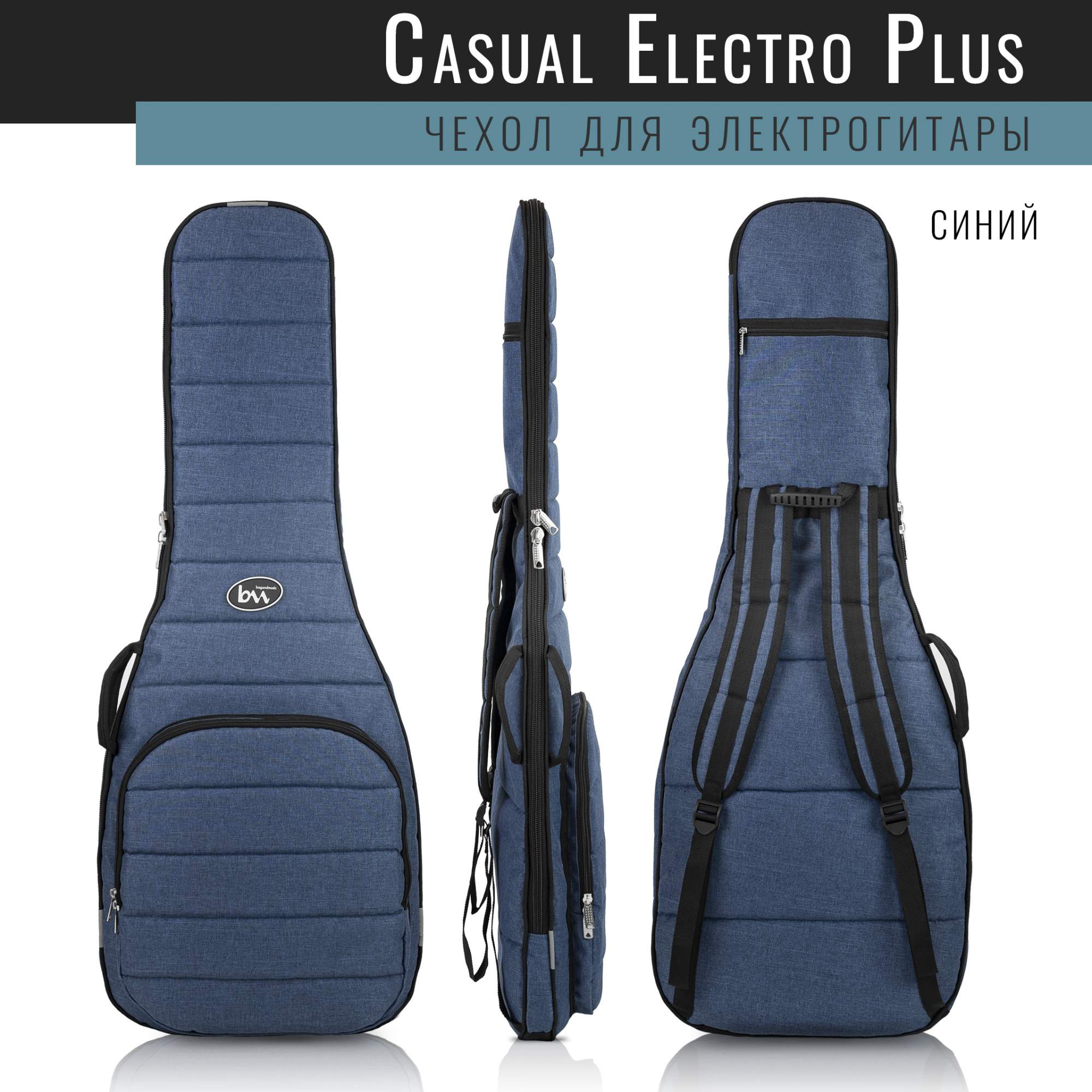 Чехол для электрогитары Bagandmusic Electro Casual Plus cиний 5740₽