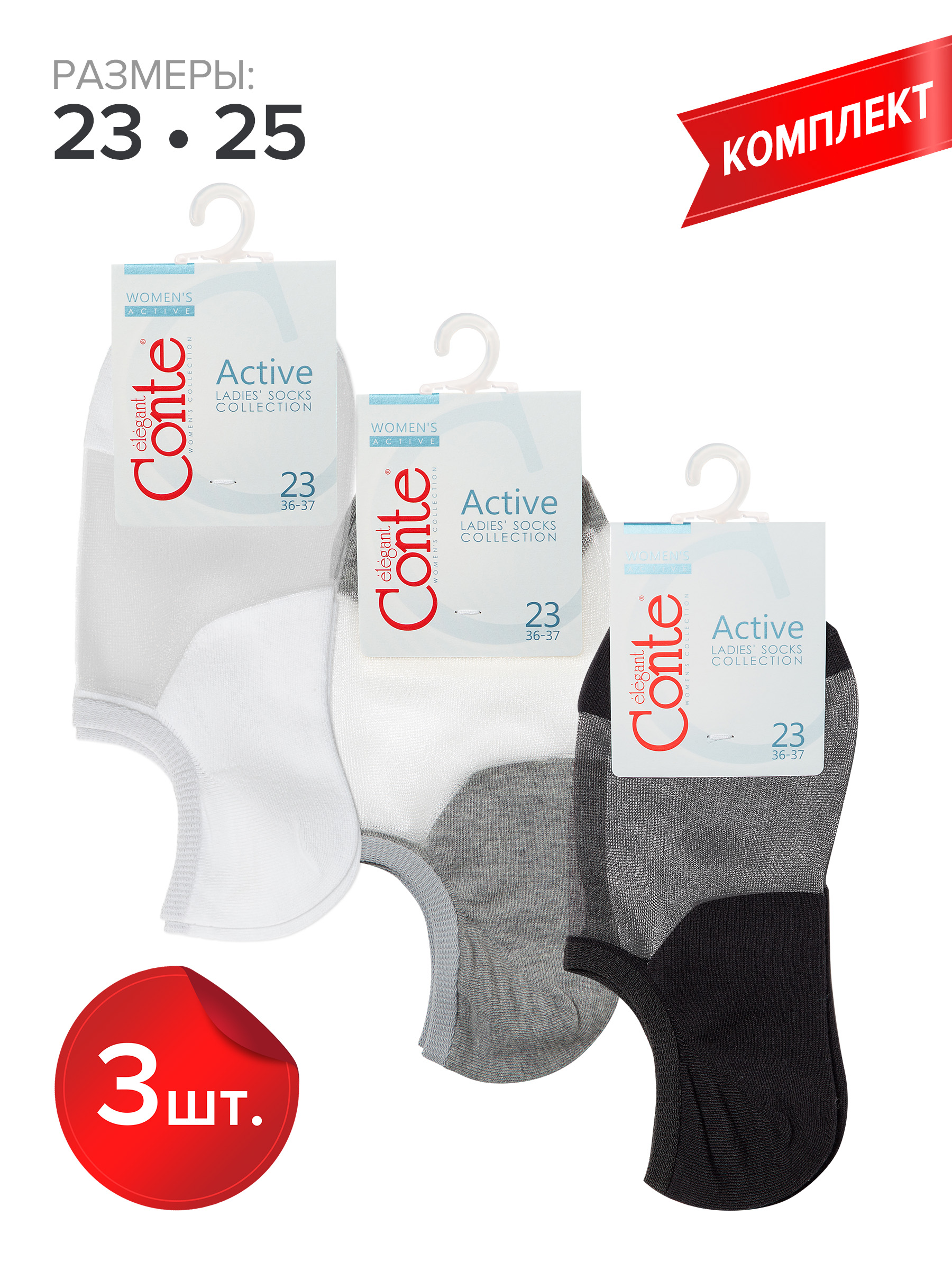 Комплект носков женских Conte ACTIVE 18С-4СП белый;х, белых, серых 23, 3 пары