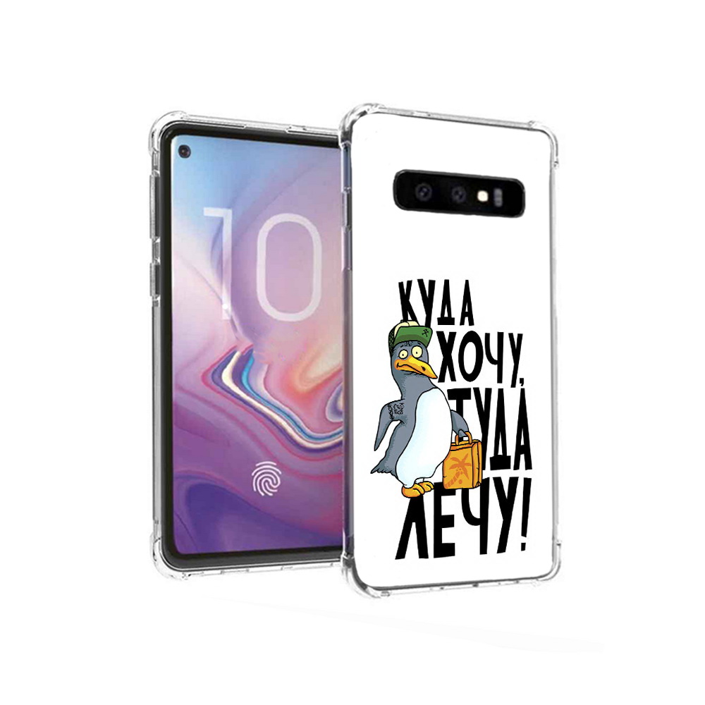

Чехол MyPads Tocco для Samsung Galaxy S10 куда хочу туда лечу (PT125897.498.430), Прозрачный, Tocco