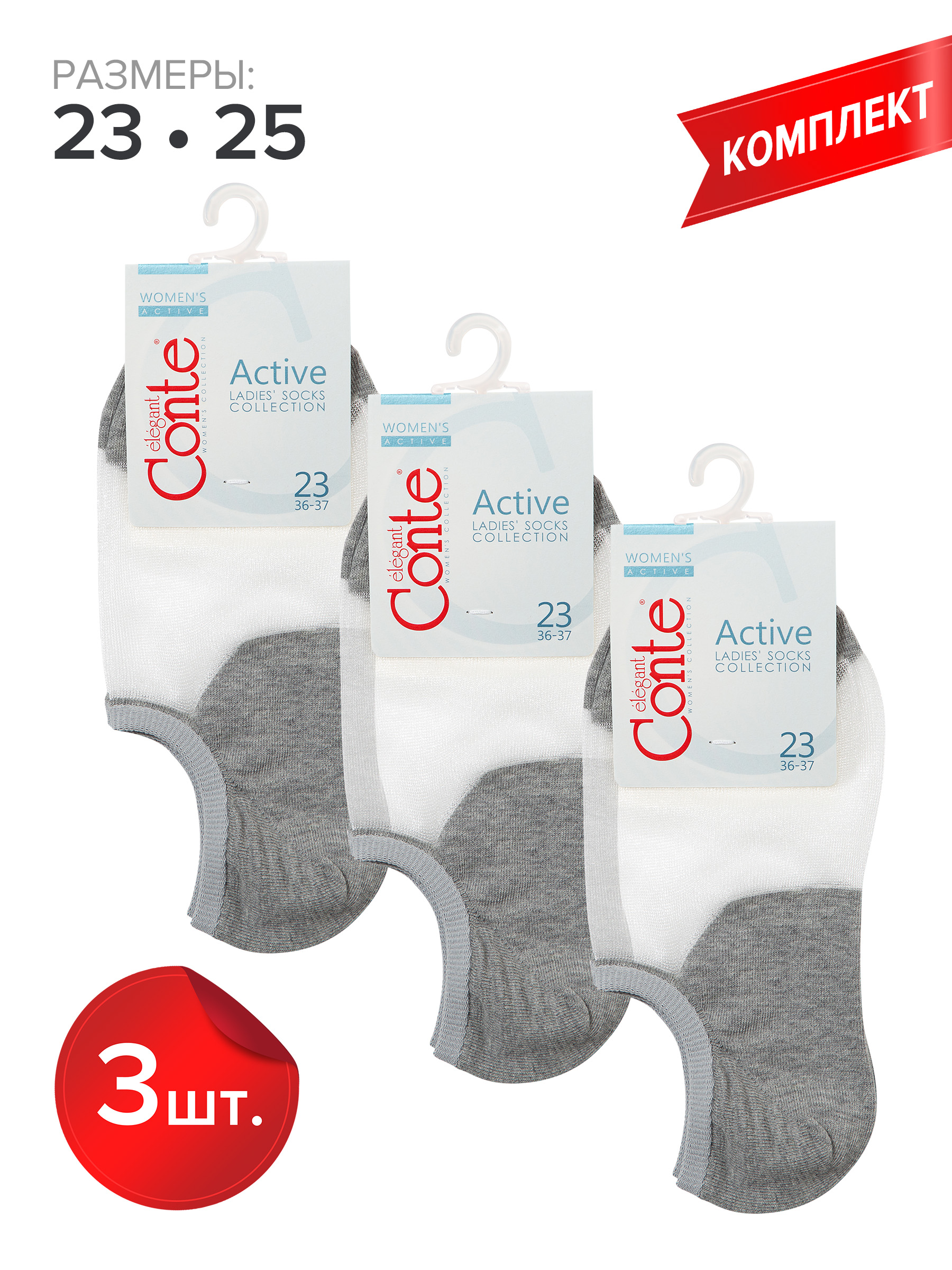 Комплект носков женских Conte ACTIVE (ультракороткие) 18С-4СП серых 25, 3 пары