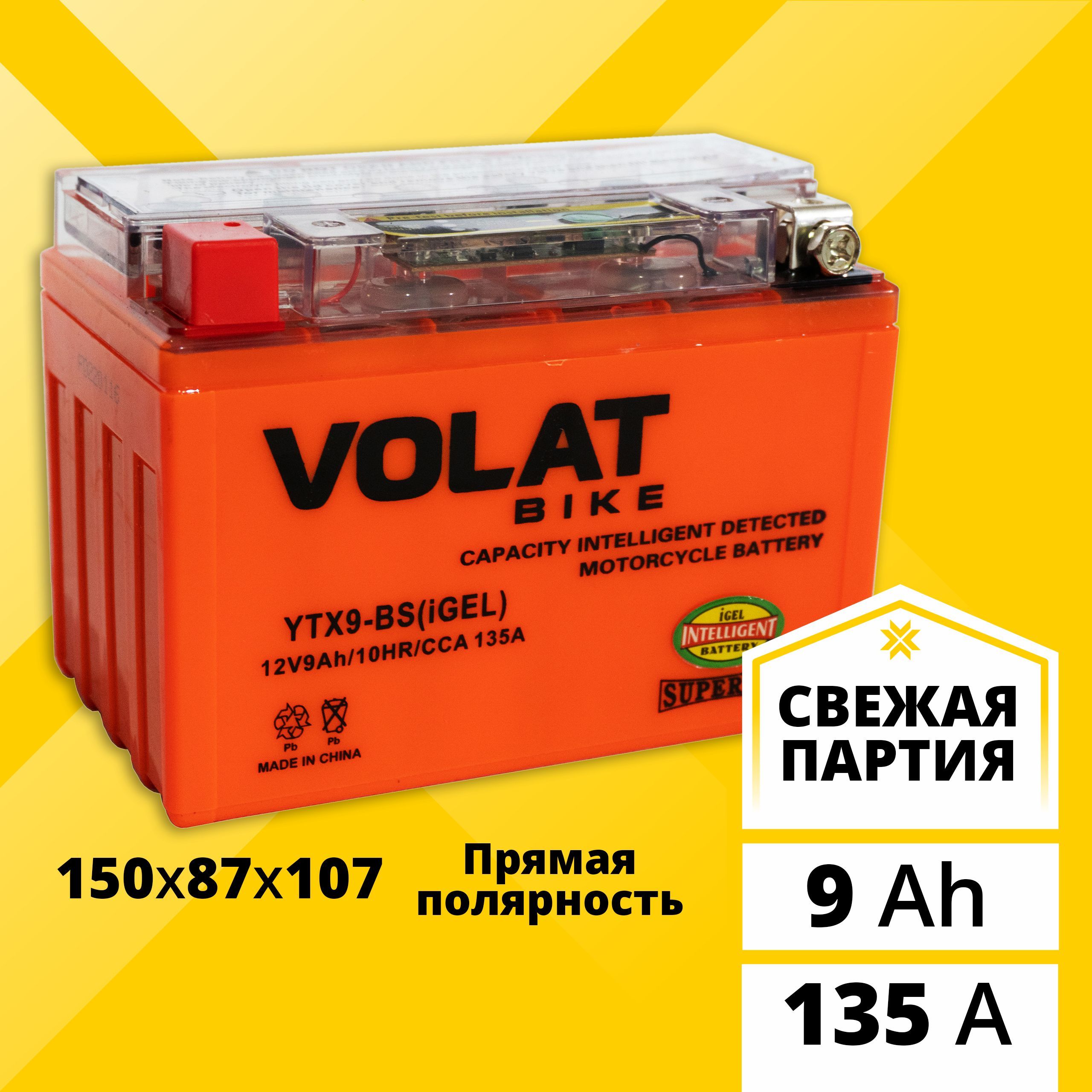 Аккумулятор для мотоцикла VOLAT 12в гелевый 9 Ah 135 A прямая полярность YTX9-BS(iGEL)