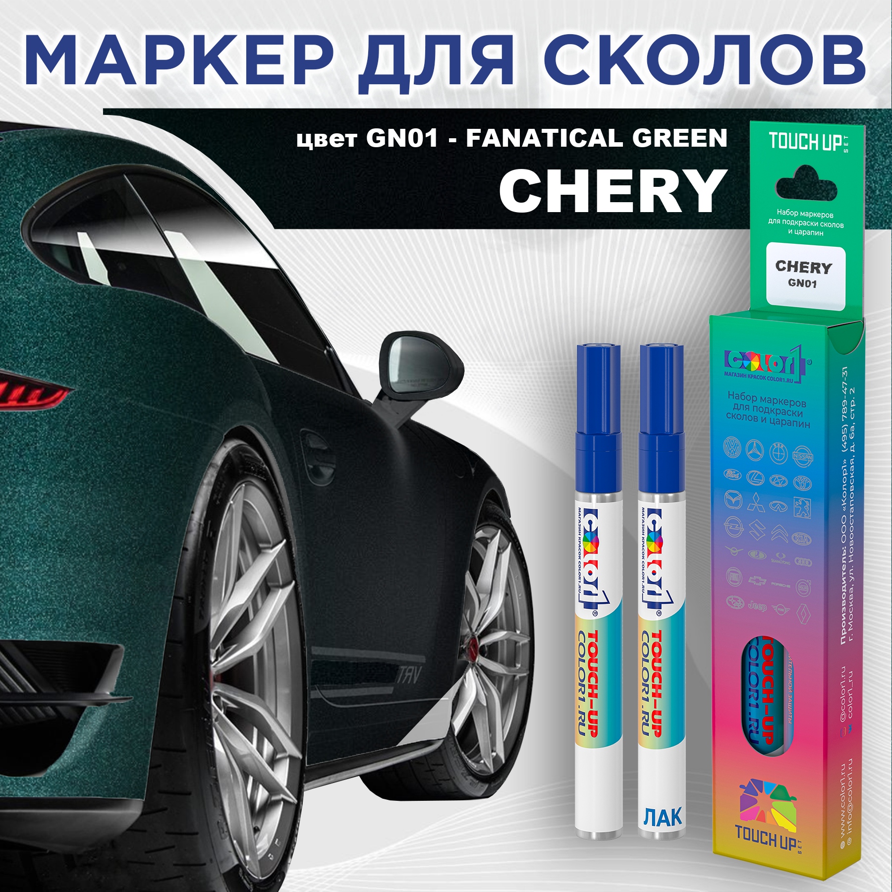 

Маркер с краской COLOR1 для CHERY, цвет GN01 - FANATICAL GREEN, Прозрачный, CHERYGN01FANATICALMRK-1