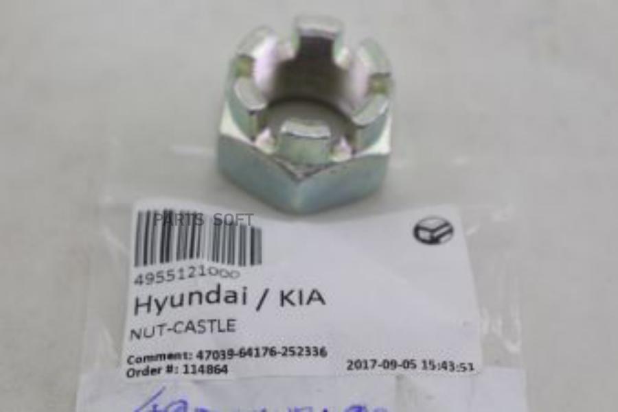 Гайка Ступицы Передней Hyundai  Accent Hyundai-KIA арт. 49551-21000