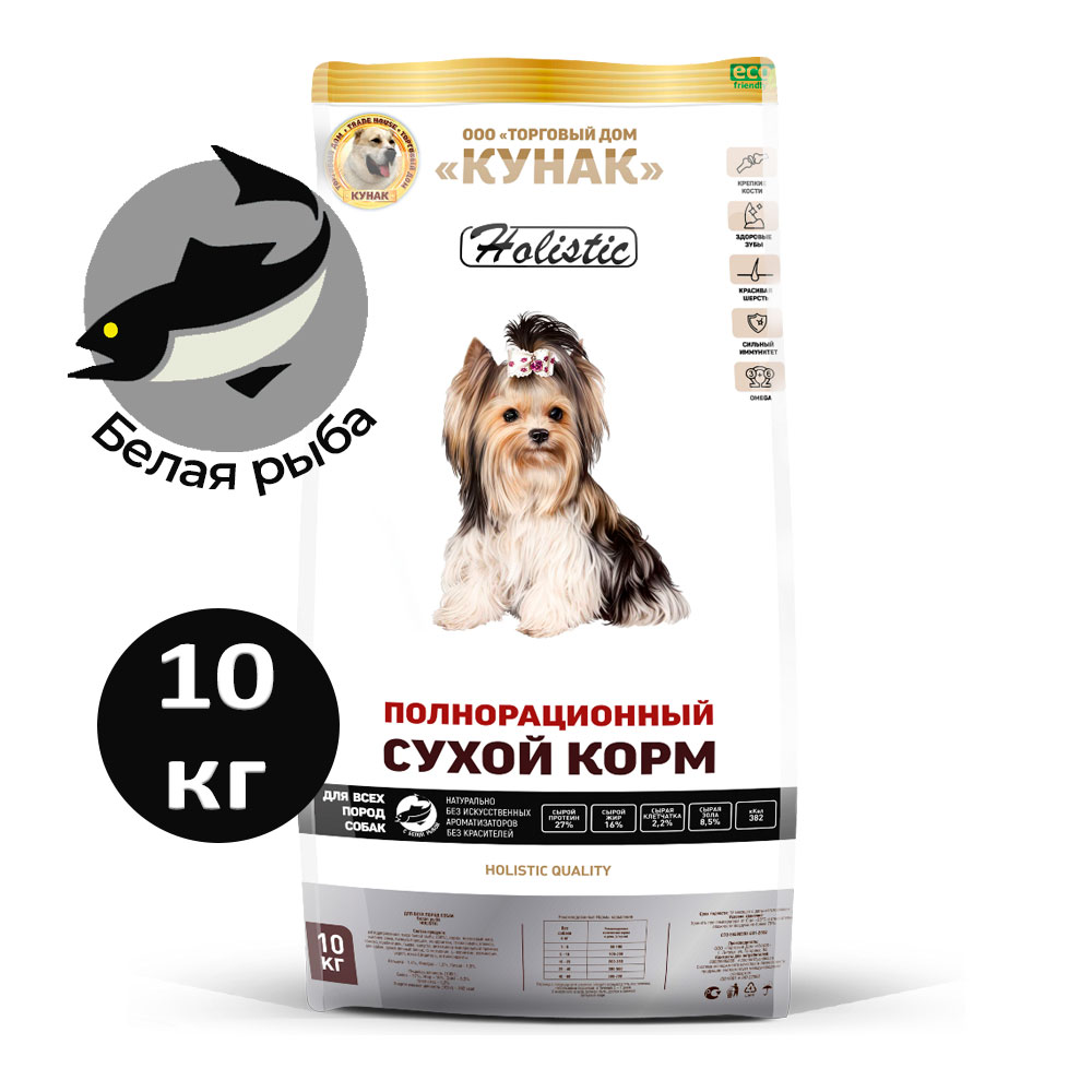 Сухой корм для собак Кунак Holistic, гипоаллергенный, полнорационный, белая рыба, 10 кг