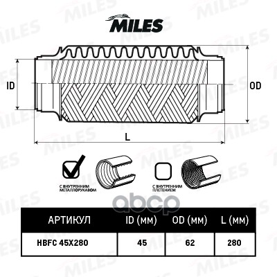 

Гофра Miles Hbfc45x280 С Внутренним Металлорукавом 45x280 Miles арт. HBFC45X280