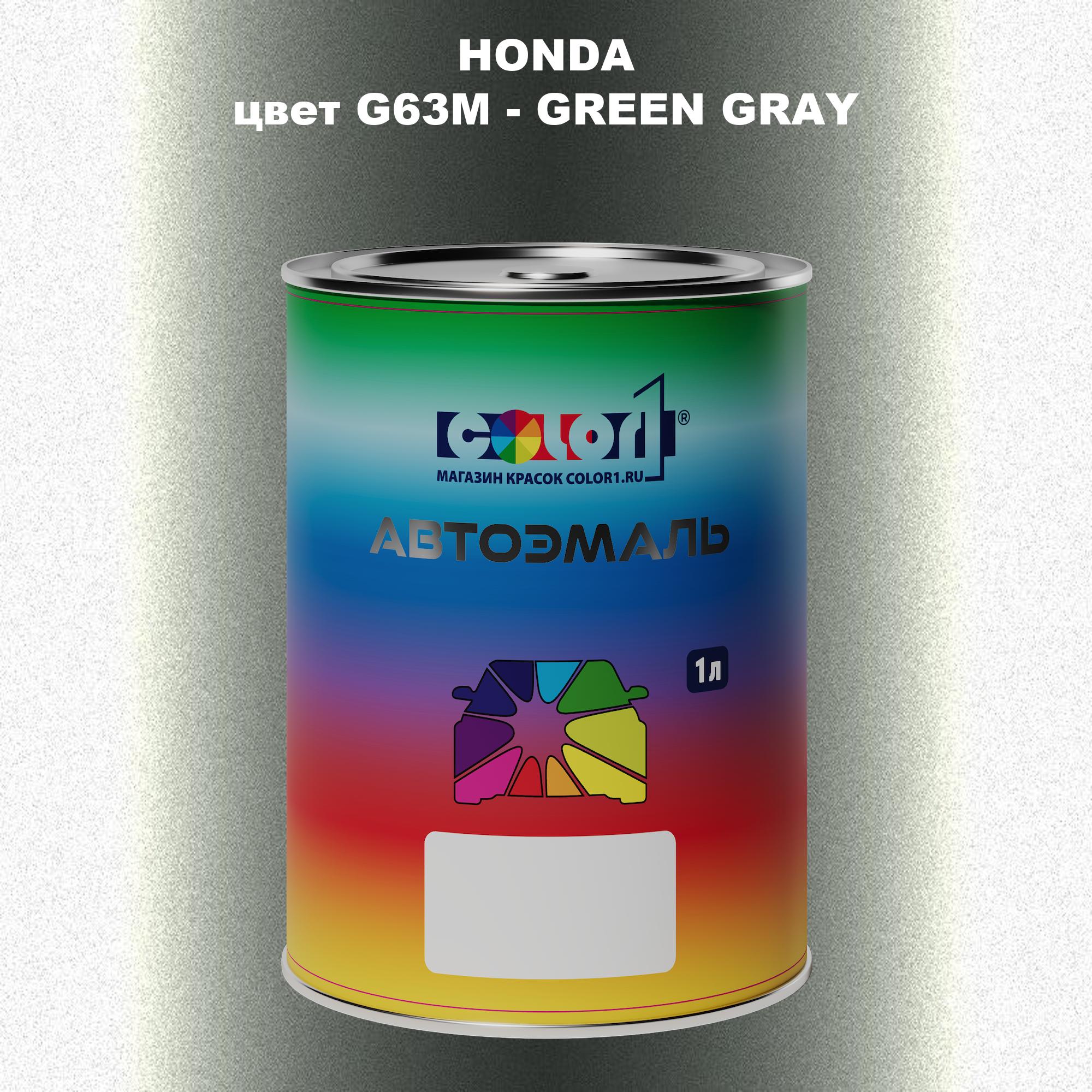 

Автомобильная краска COLOR1 для HONDA, цвет G63M - GREEN GRAY, Прозрачный