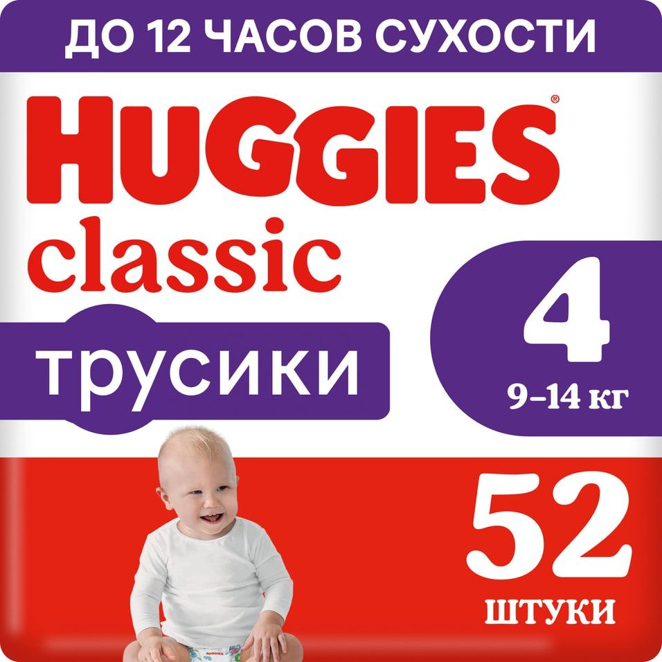 Подгузники-трусики ночные Huggies Classic 4 (9-14 кг) 52 шт