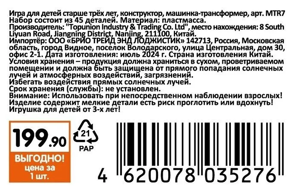 Конструктор GF Машинка-транформер MTR7 45 деталей