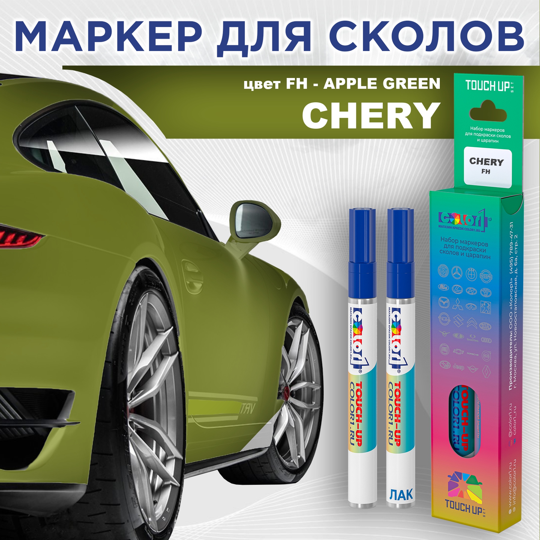 

Маркер с краской COLOR1 для CHERY, цвет FH - APPLE GREEN, Прозрачный, CHERYFHAPPLEMRK-1